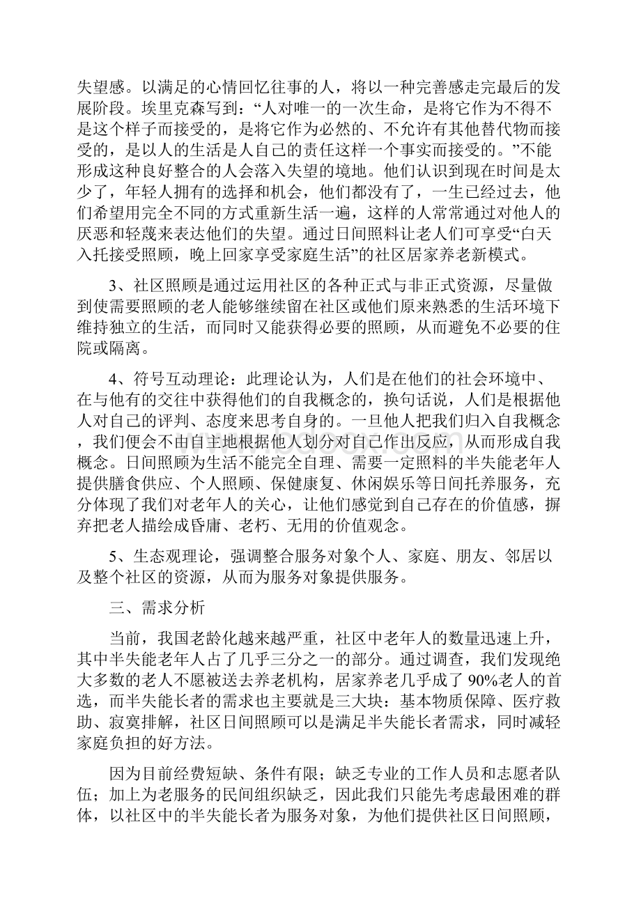 老年服务项目计划书.docx_第2页