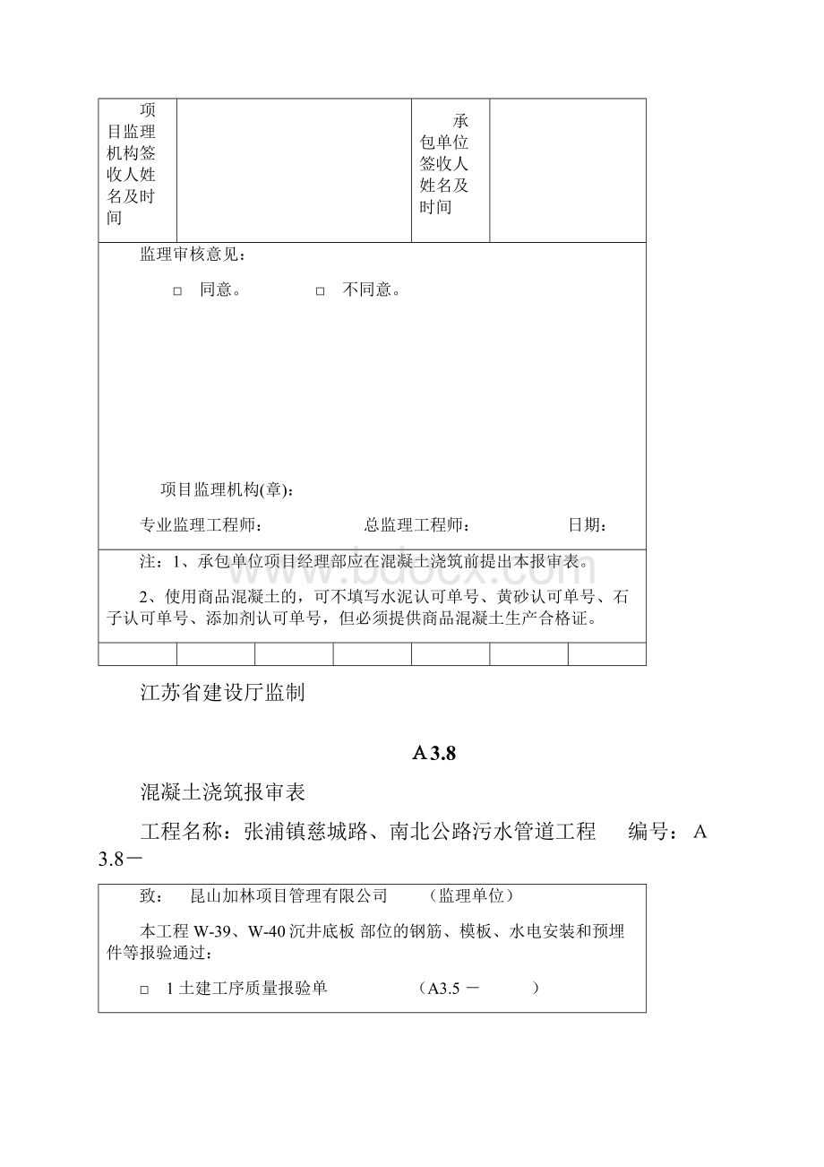 A38混凝土浇筑报审表.docx_第2页