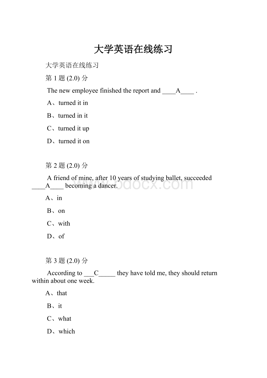 大学英语在线练习.docx