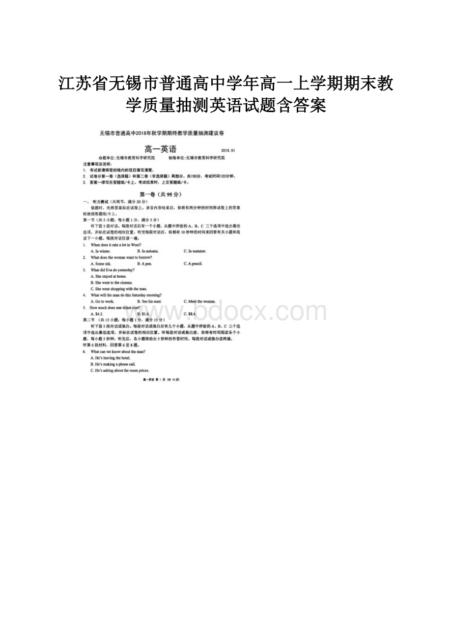 江苏省无锡市普通高中学年高一上学期期末教学质量抽测英语试题含答案.docx