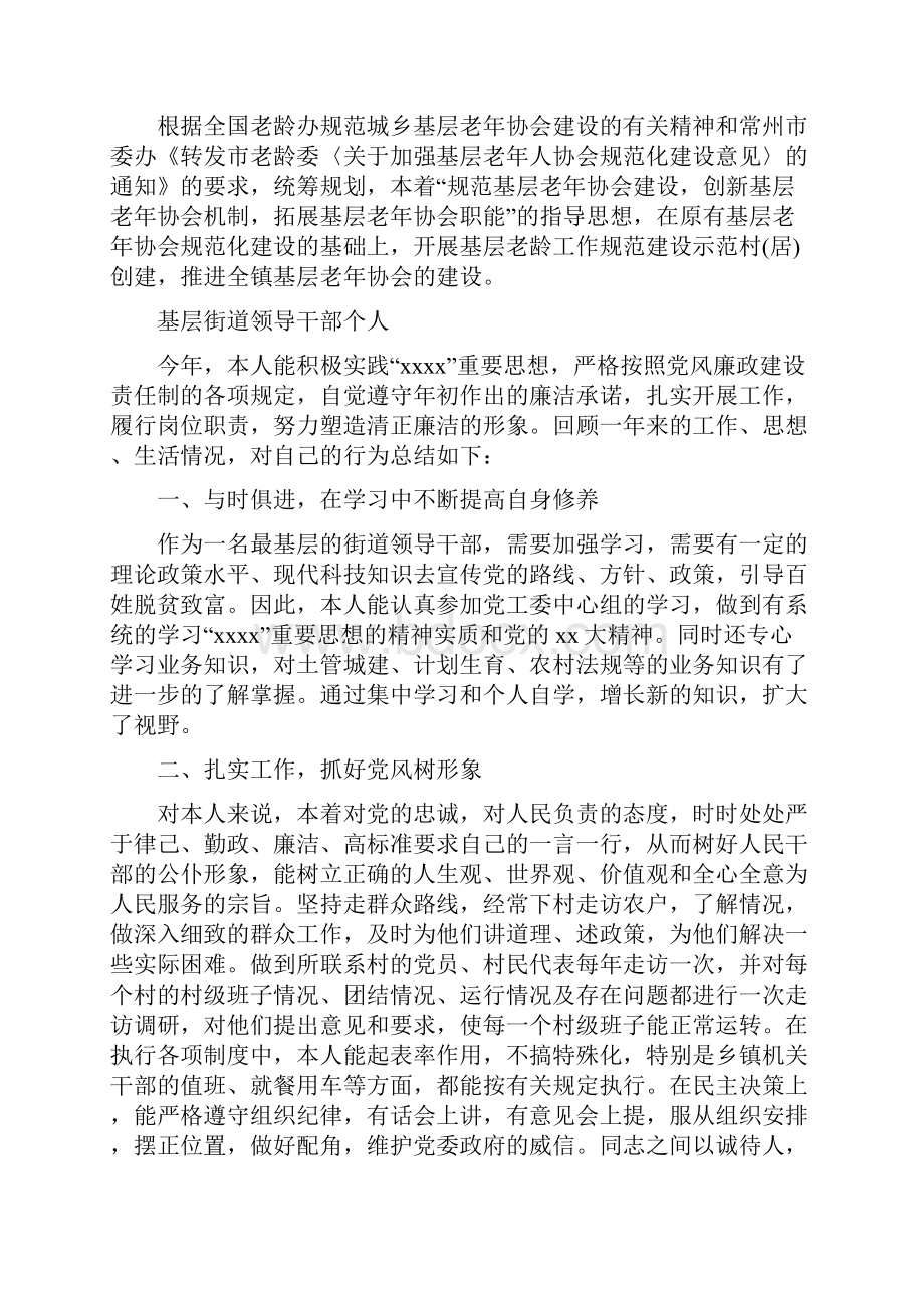 基层老年协会建设总结与基层街道领导干部个人述廉报告多篇范文汇编.docx_第3页