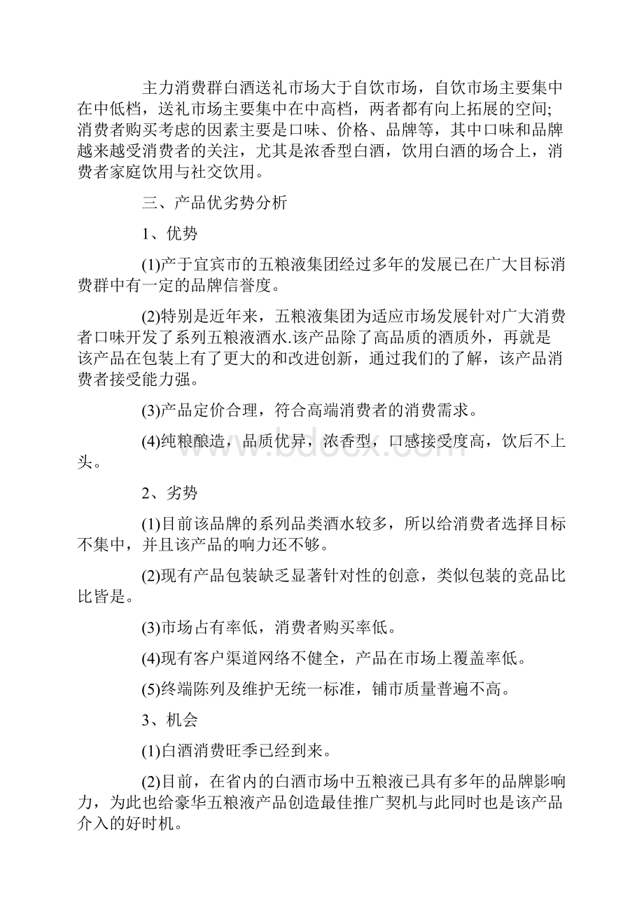 白酒广告策划方案最新汇总.docx_第3页