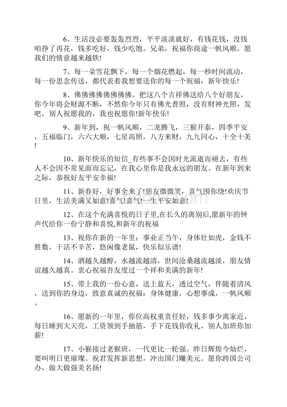 同学聚会分别的祝福语.docx_第2页