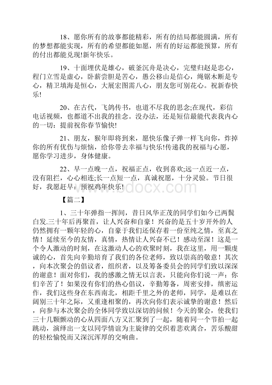 同学聚会分别的祝福语.docx_第3页