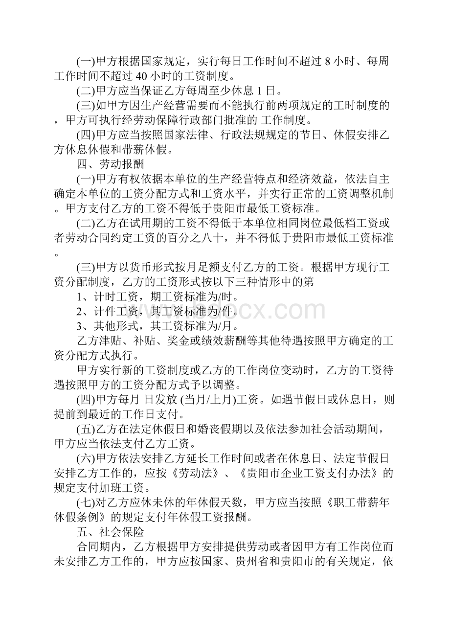 餐饮店劳动合同标准范本.docx_第3页