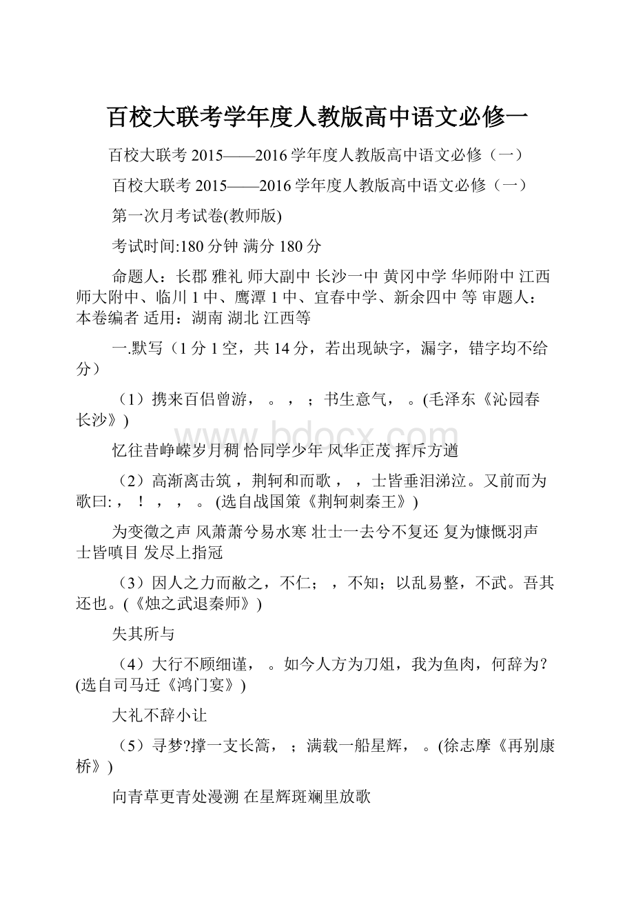 百校大联考学年度人教版高中语文必修一.docx