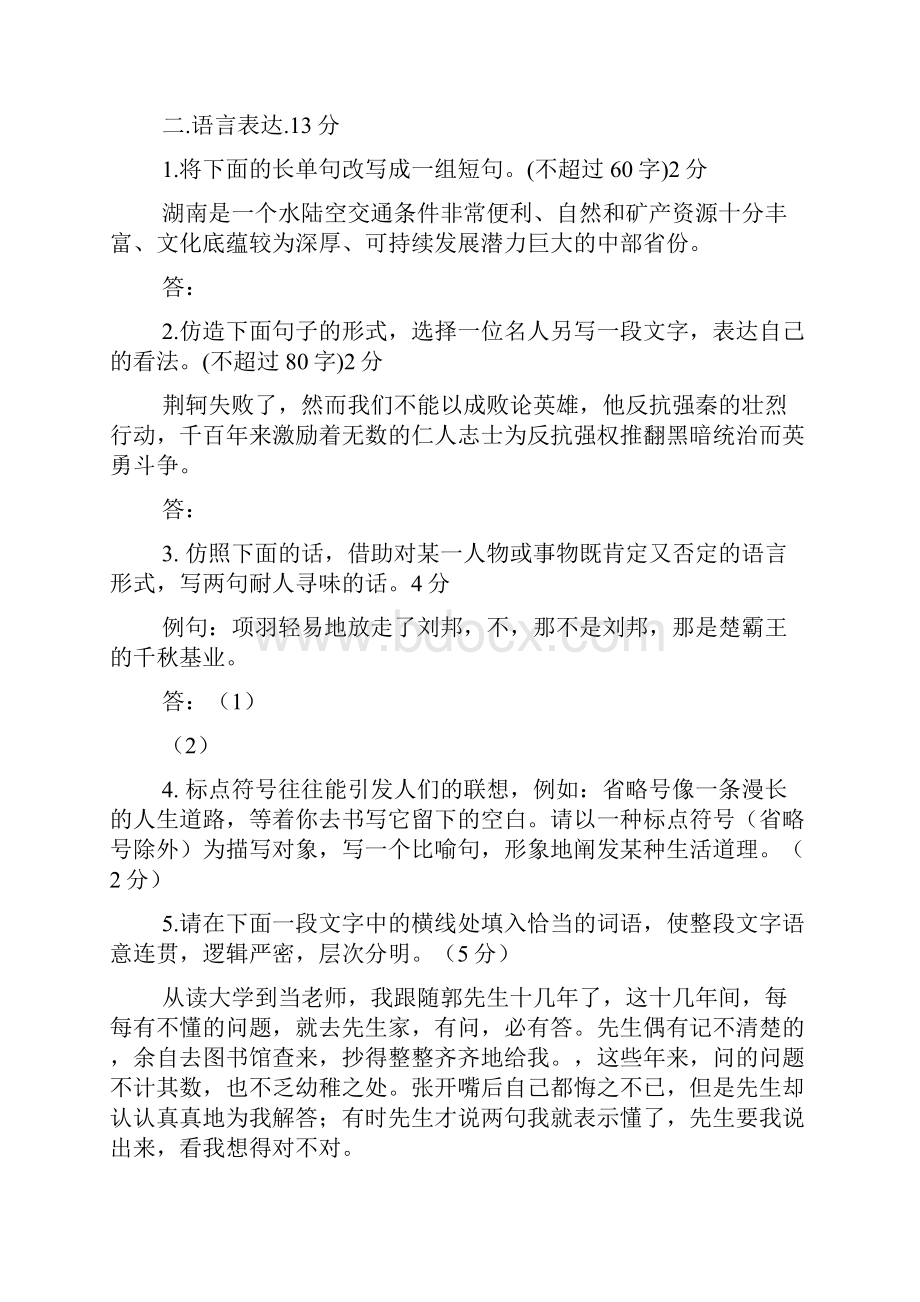 百校大联考学年度人教版高中语文必修一.docx_第2页