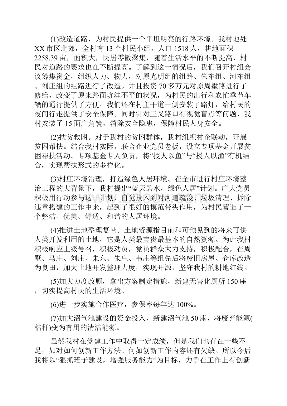 党支部书记述职报告.docx_第2页