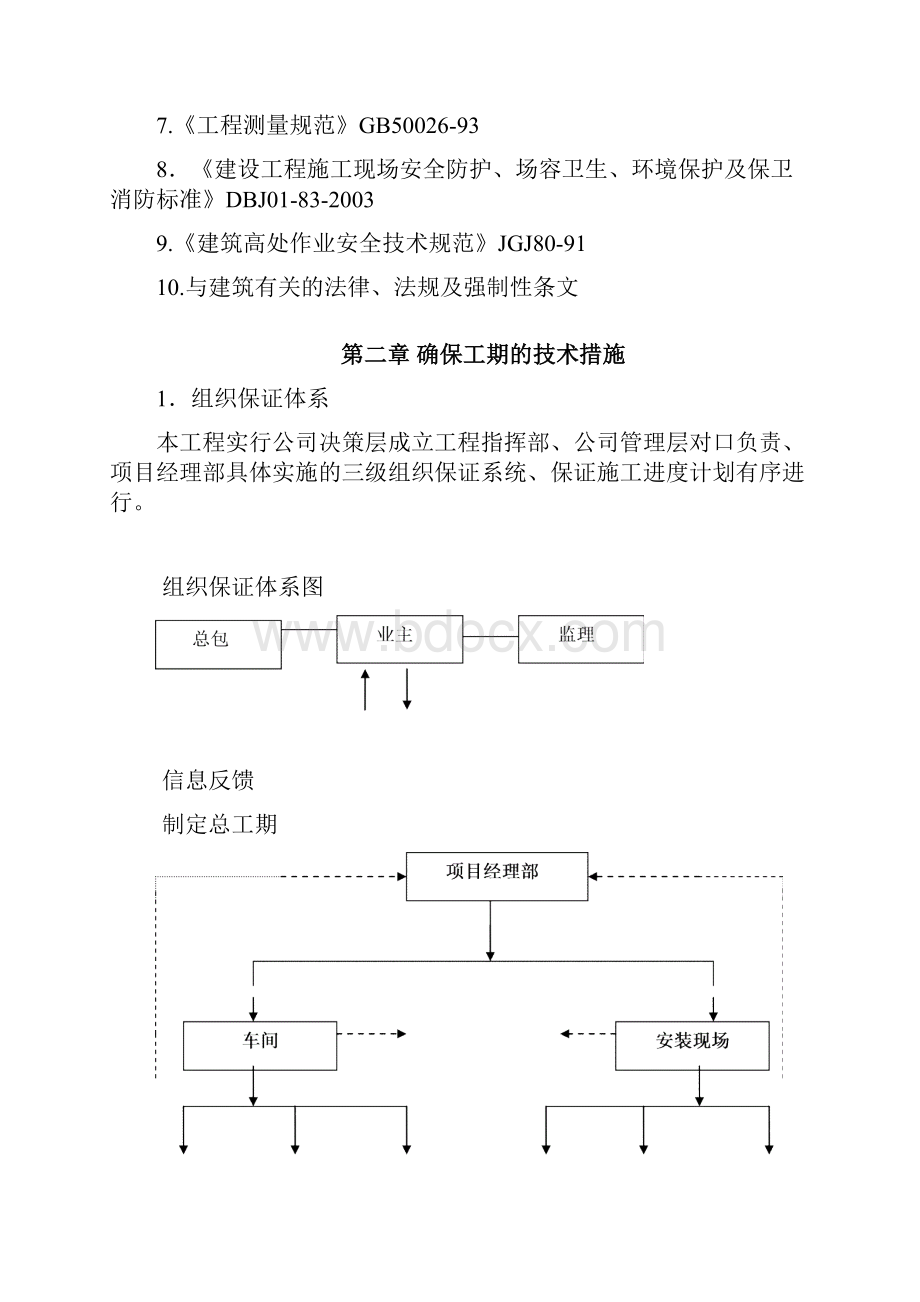 塑钢耐火门窗施工方案.docx_第2页