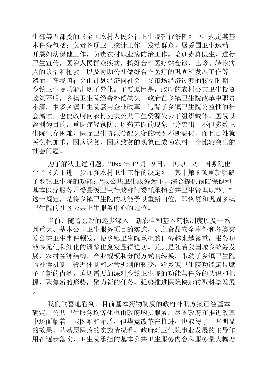 医院职工大会领导讲话稿6篇.docx_第3页