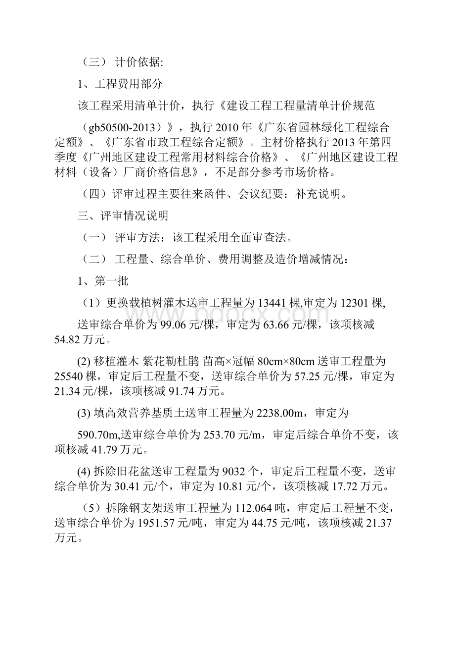 绿化工程审计报告.docx_第2页