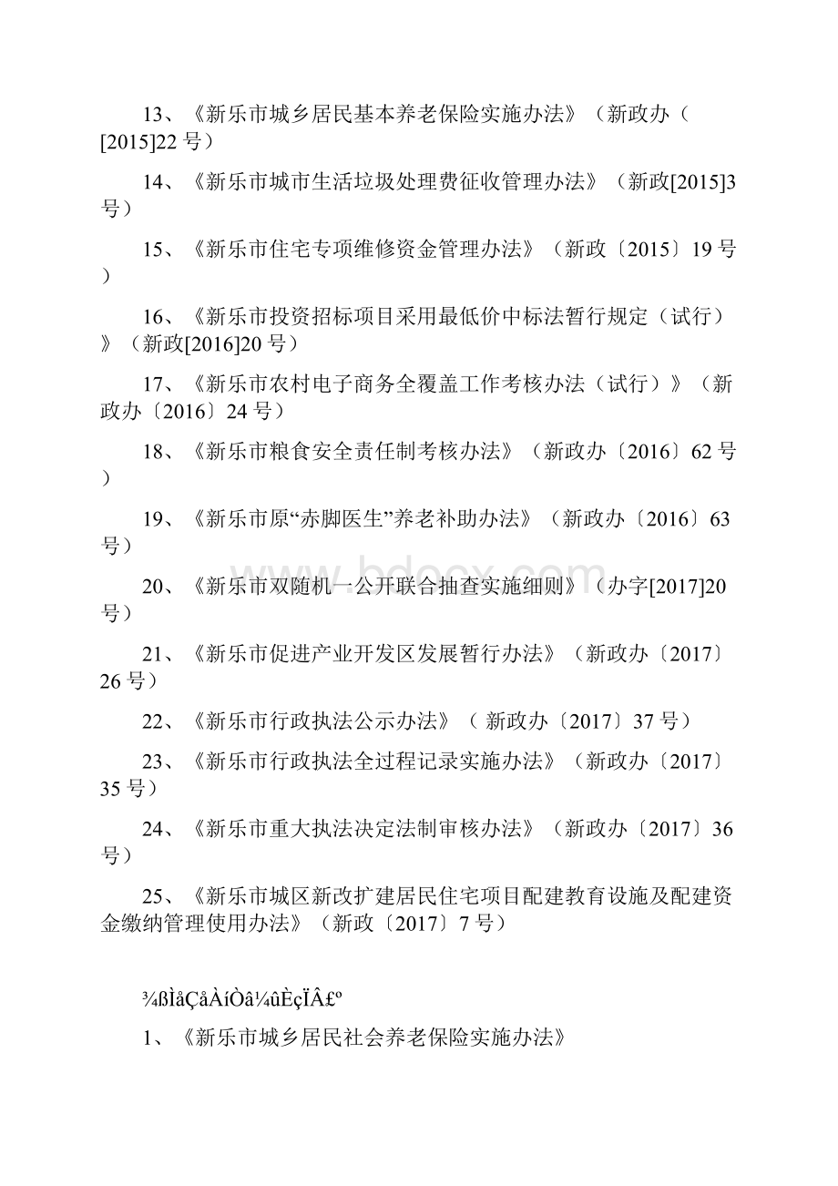 新乐市规范性文件清理情况.docx_第2页