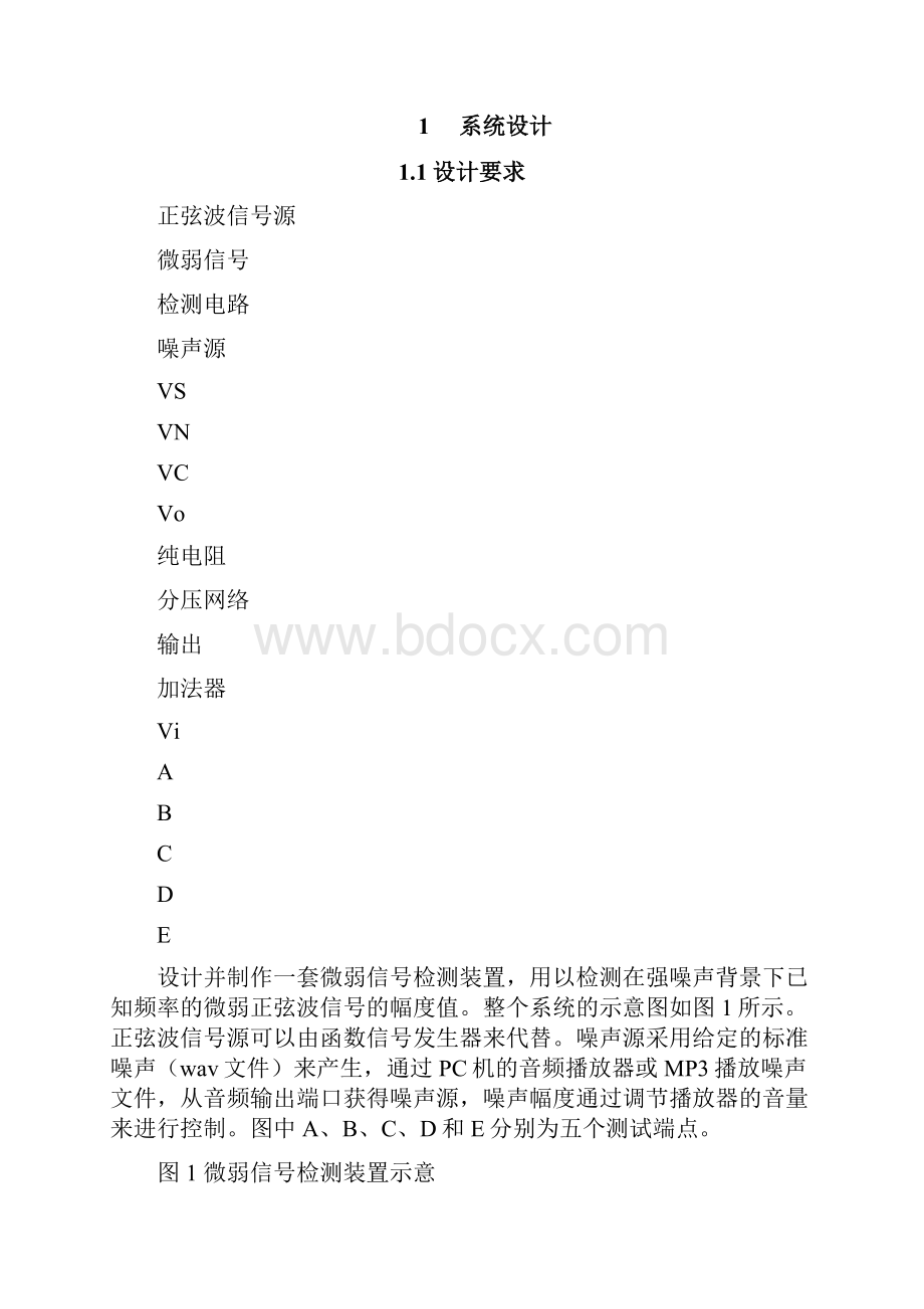 微弱信号检测.docx_第2页