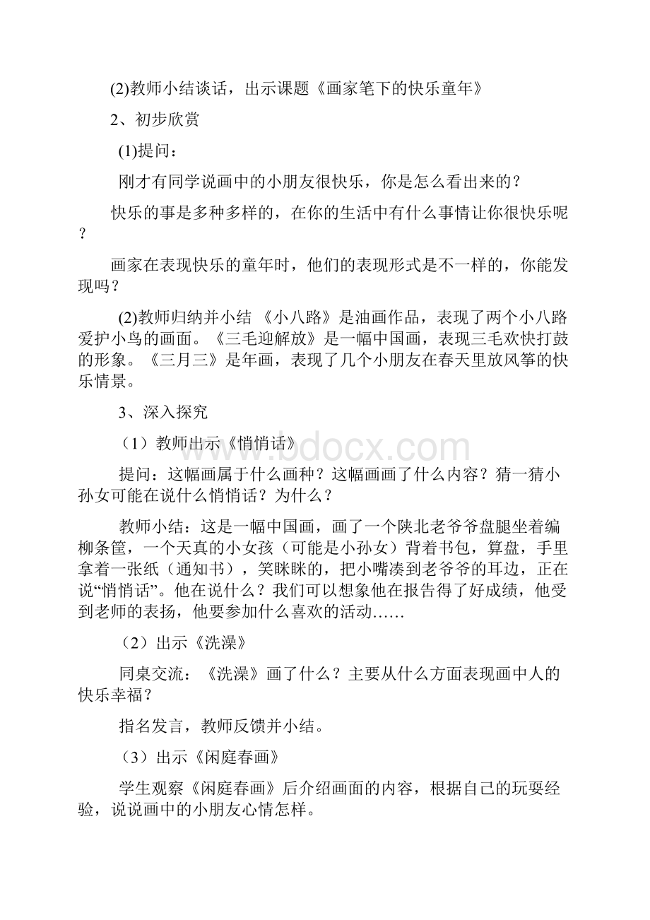 新浙美版二年级上册美术教案教学计划.docx_第2页