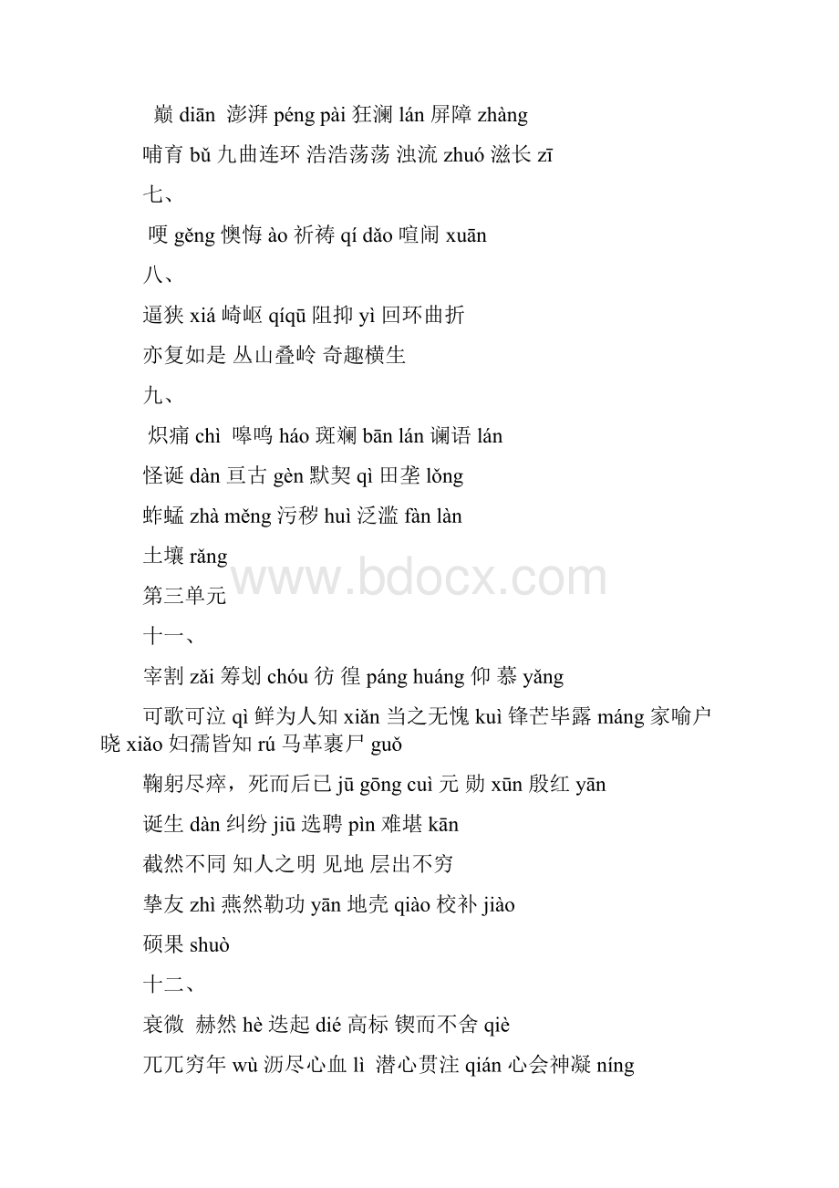 七年级语文下册复习资料.docx_第2页