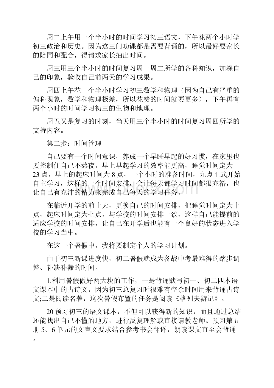 初二暑假学习计划.docx_第2页