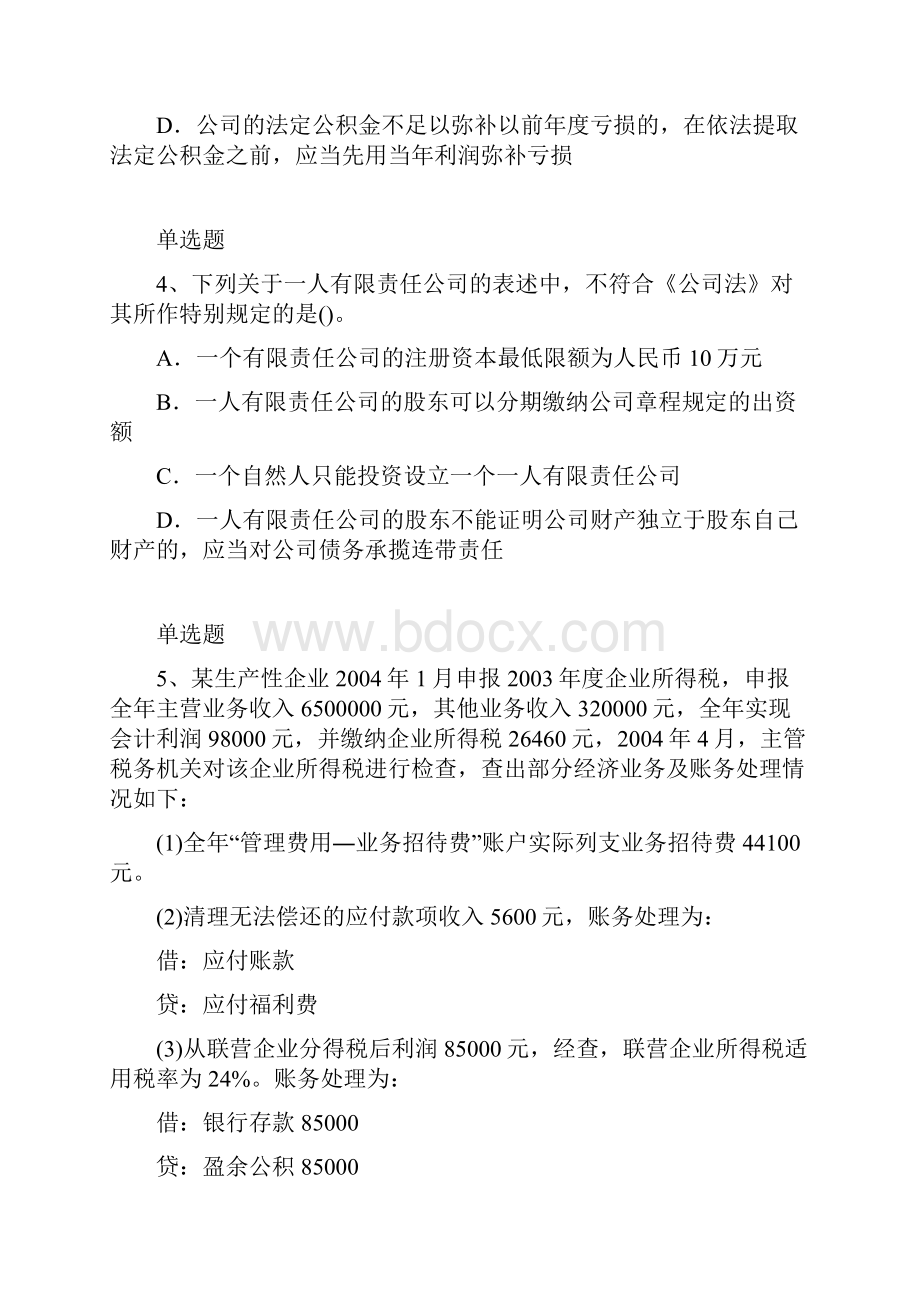 经典北京中级经济法测试2960.docx_第2页