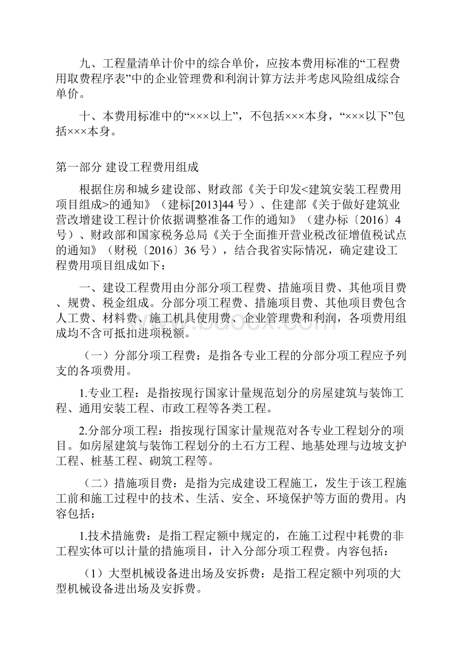 辽宁省 定额费用标准 人机取费正式 B.docx_第2页