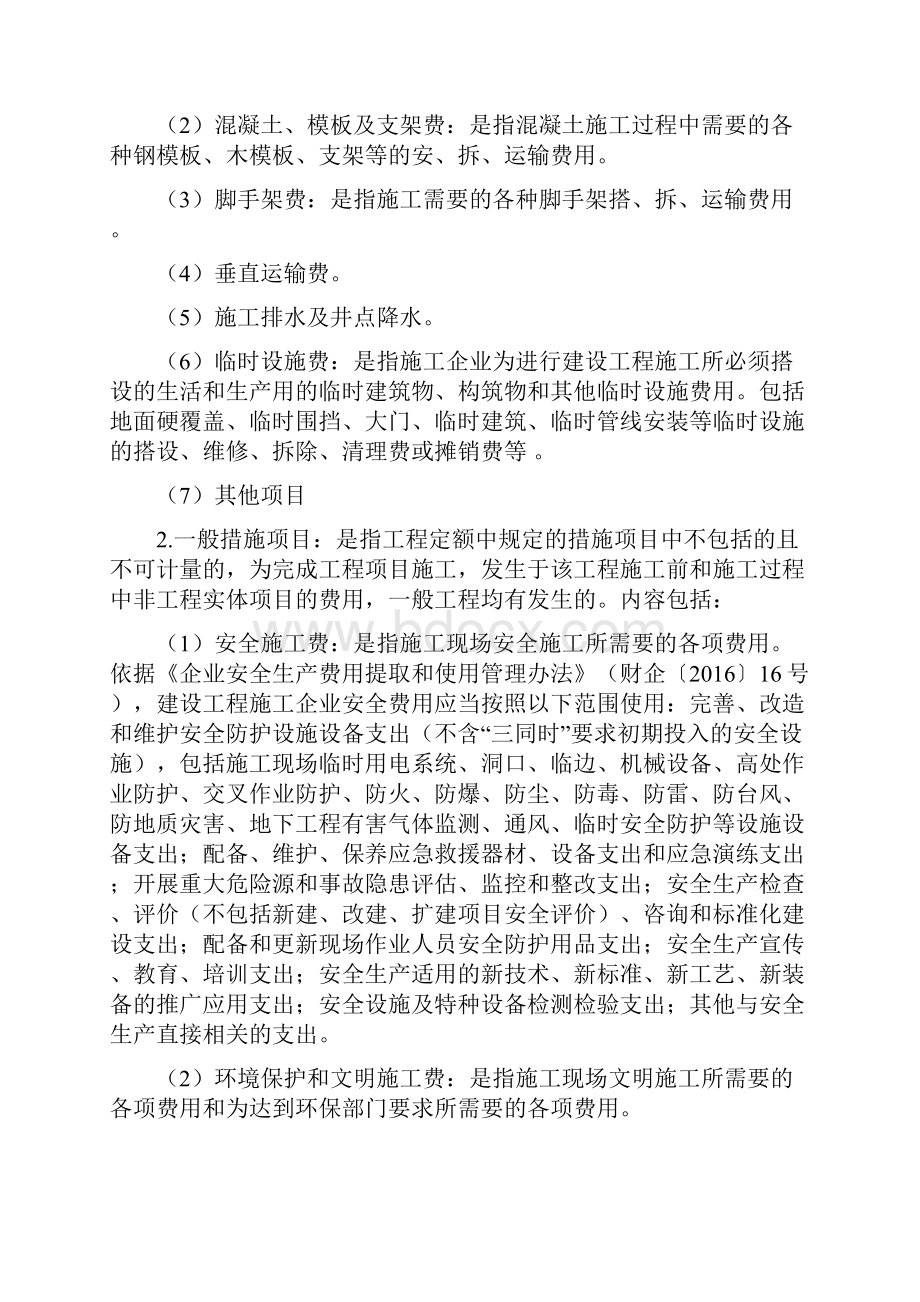 辽宁省 定额费用标准 人机取费正式 B.docx_第3页