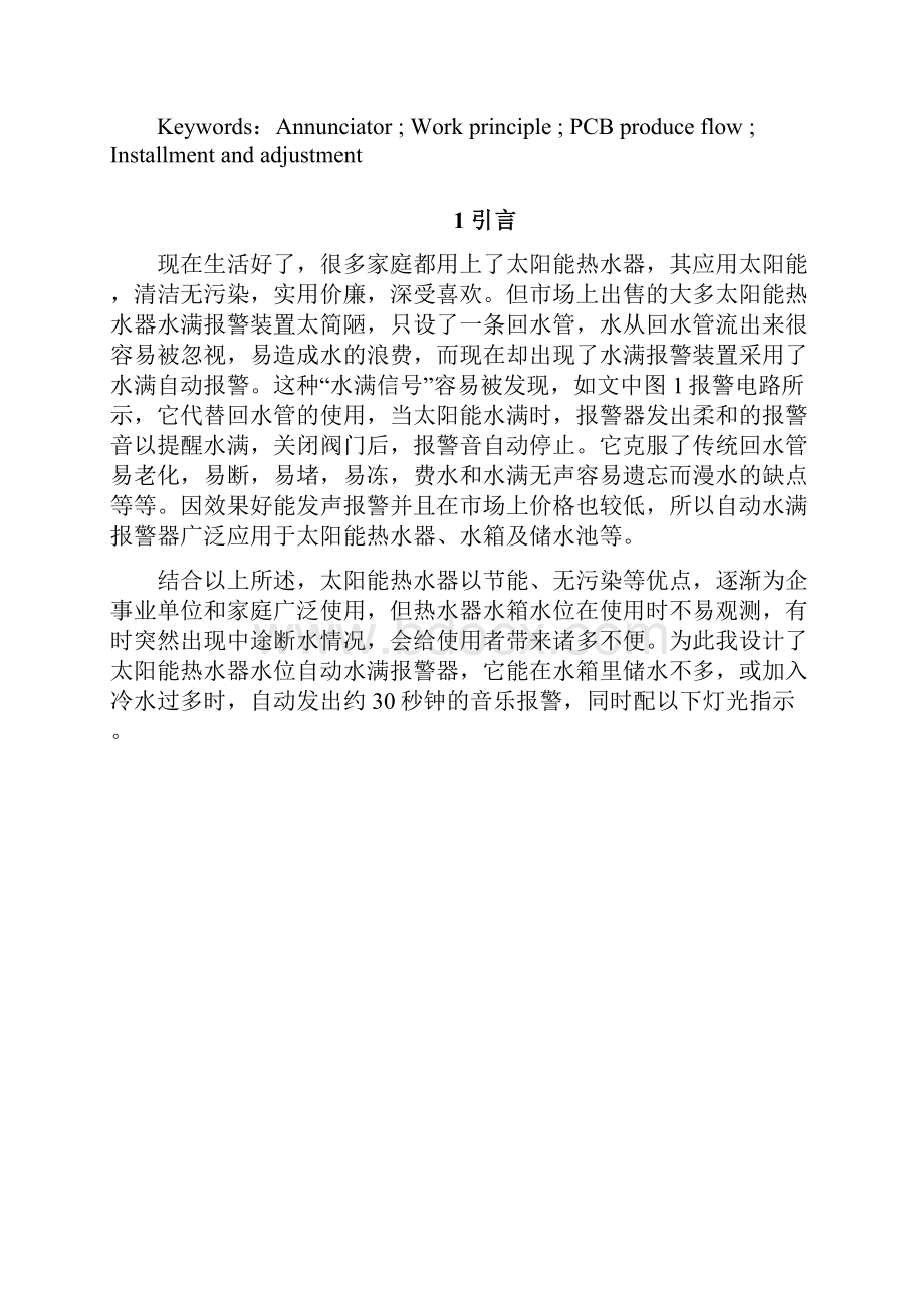 自动水满报警器设计资料毕业论文.docx_第3页