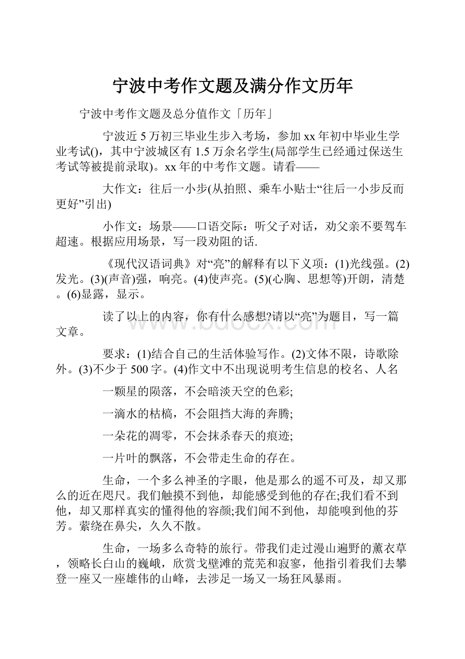 宁波中考作文题及满分作文历年.docx