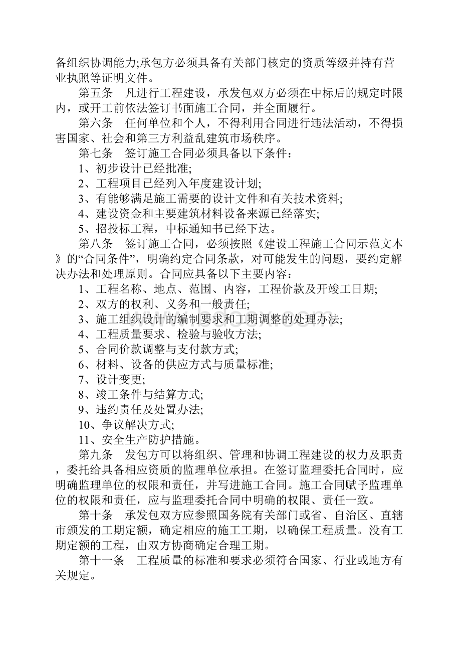 建设工程合同管理方法是什么有哪些误区.docx_第2页