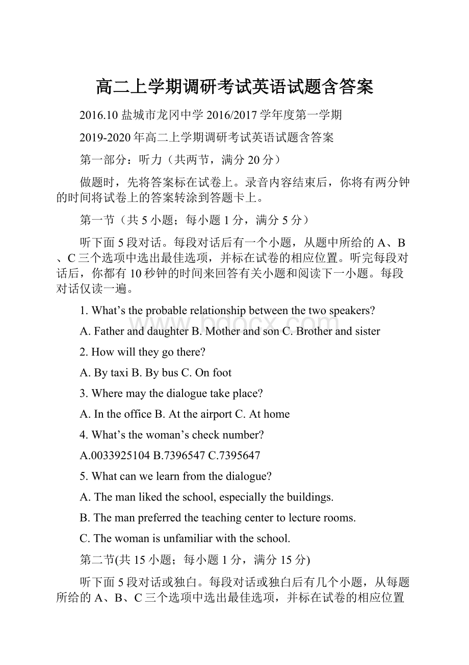 高二上学期调研考试英语试题含答案.docx_第1页