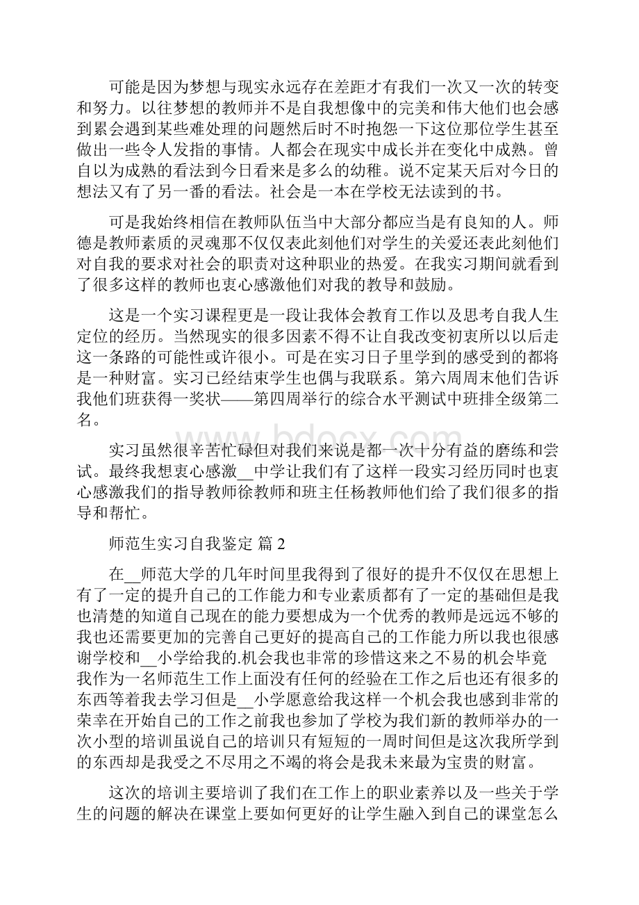 师范生实习自我鉴定模板集锦九篇.docx_第3页