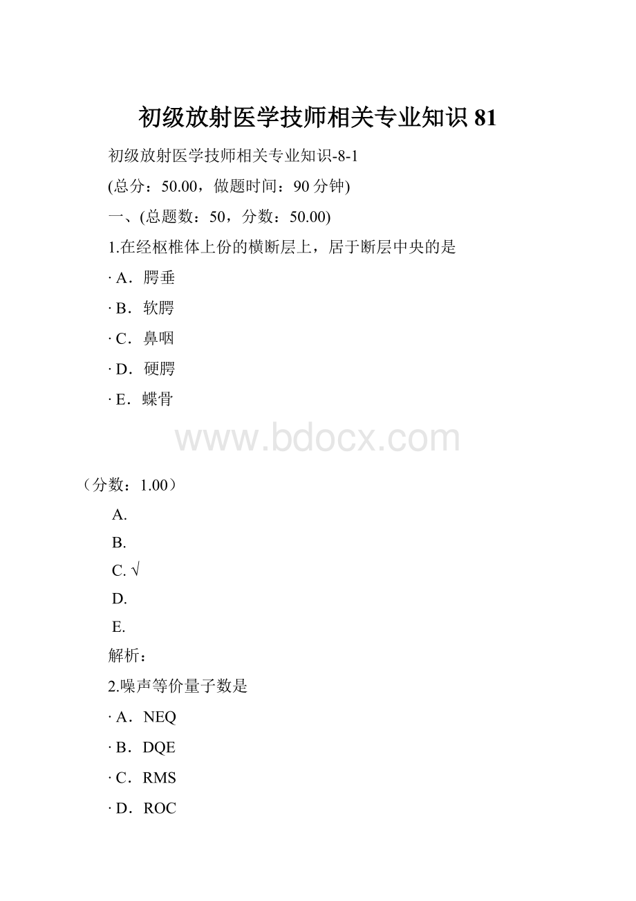 初级放射医学技师相关专业知识81.docx