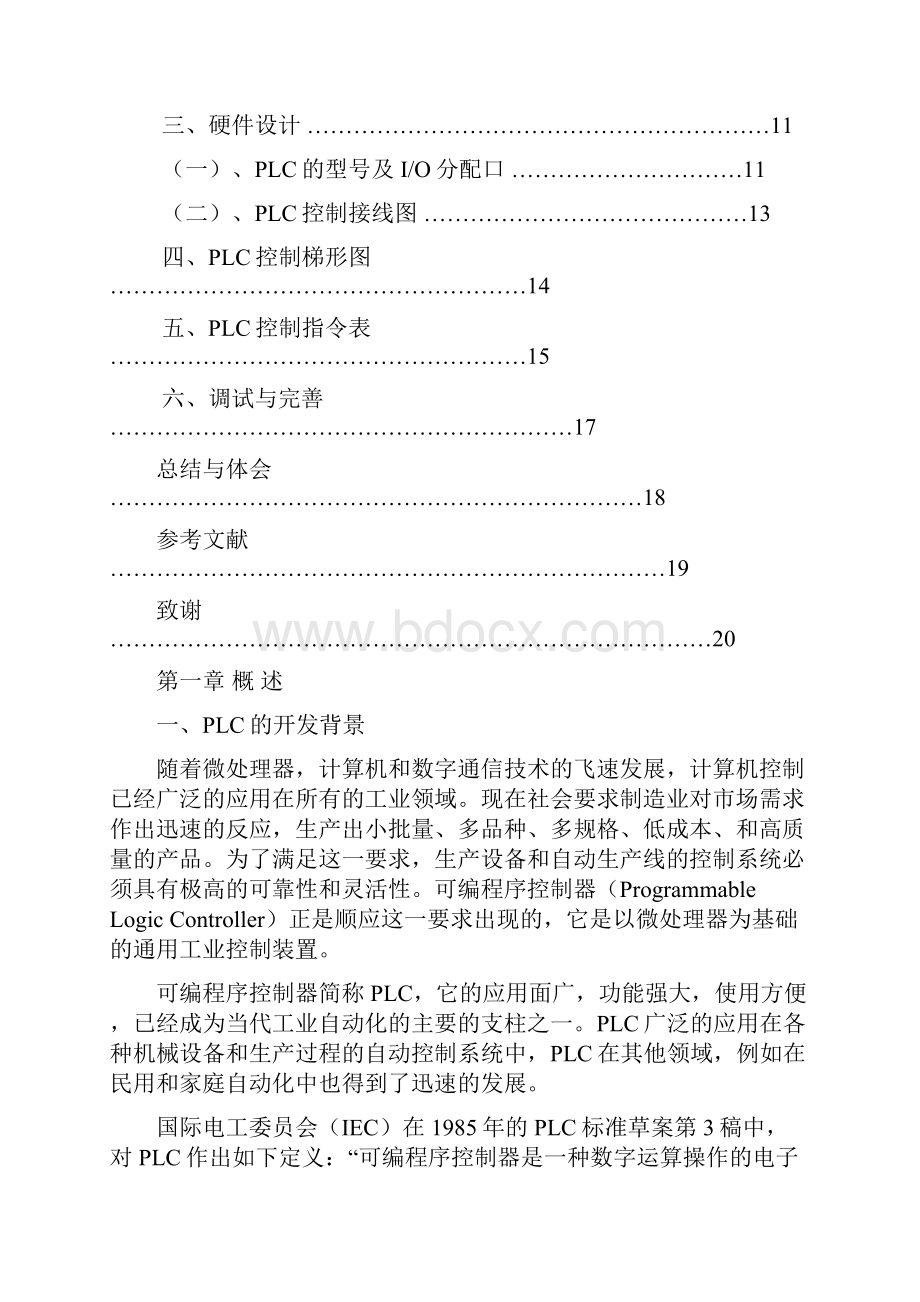 基于PLC的广告灯控制系统设计正文.docx_第2页