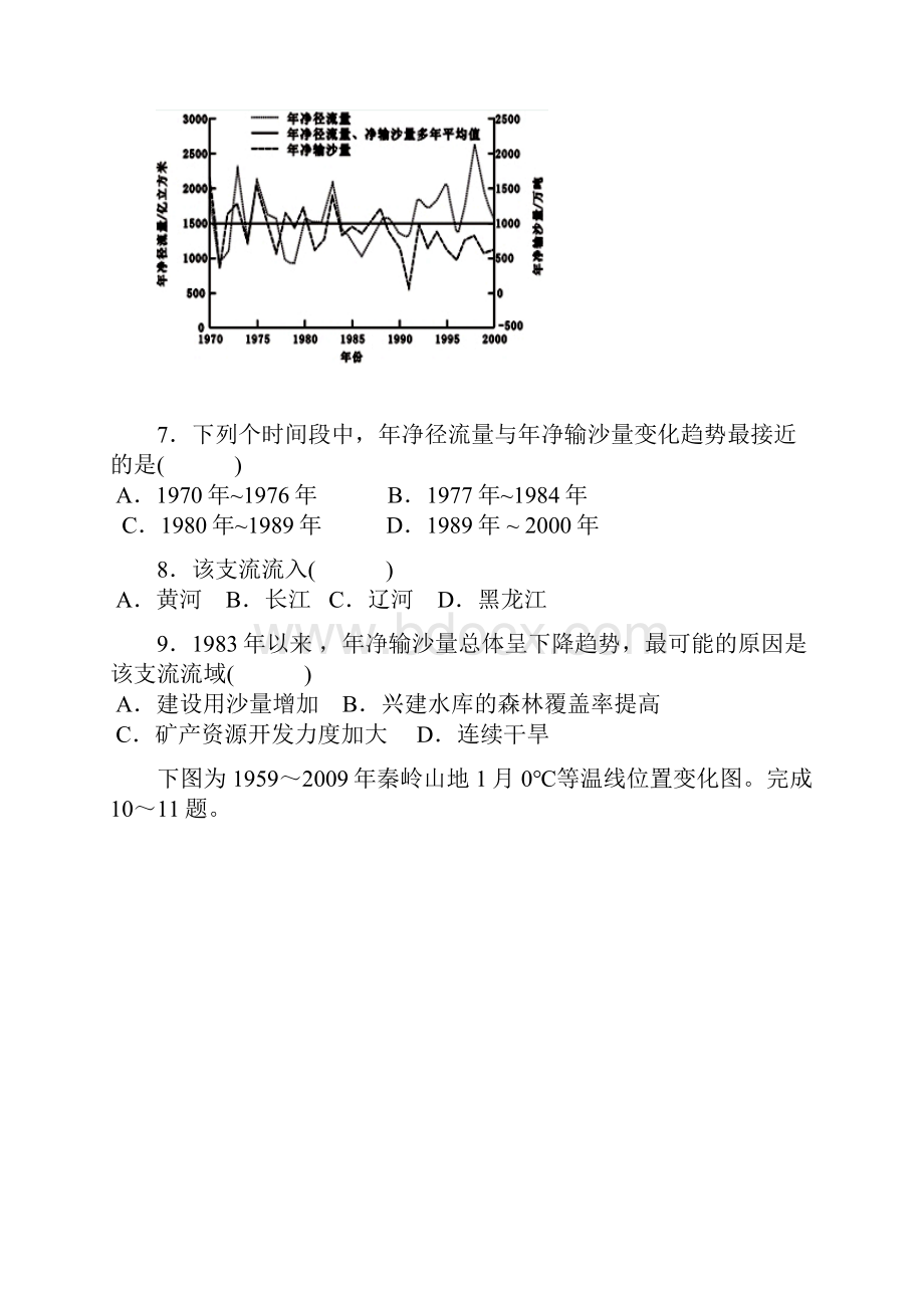 区域地理中国地理综合测试题分析.docx_第3页
