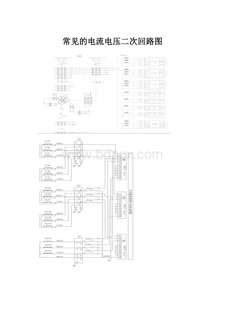 常见的电流电压二次回路图.docx_第1页