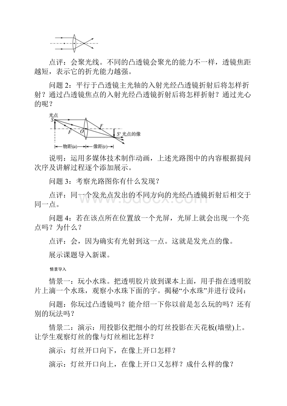 八年级物理上册53凸透镜成像的规律教案新版新人教版.docx_第3页