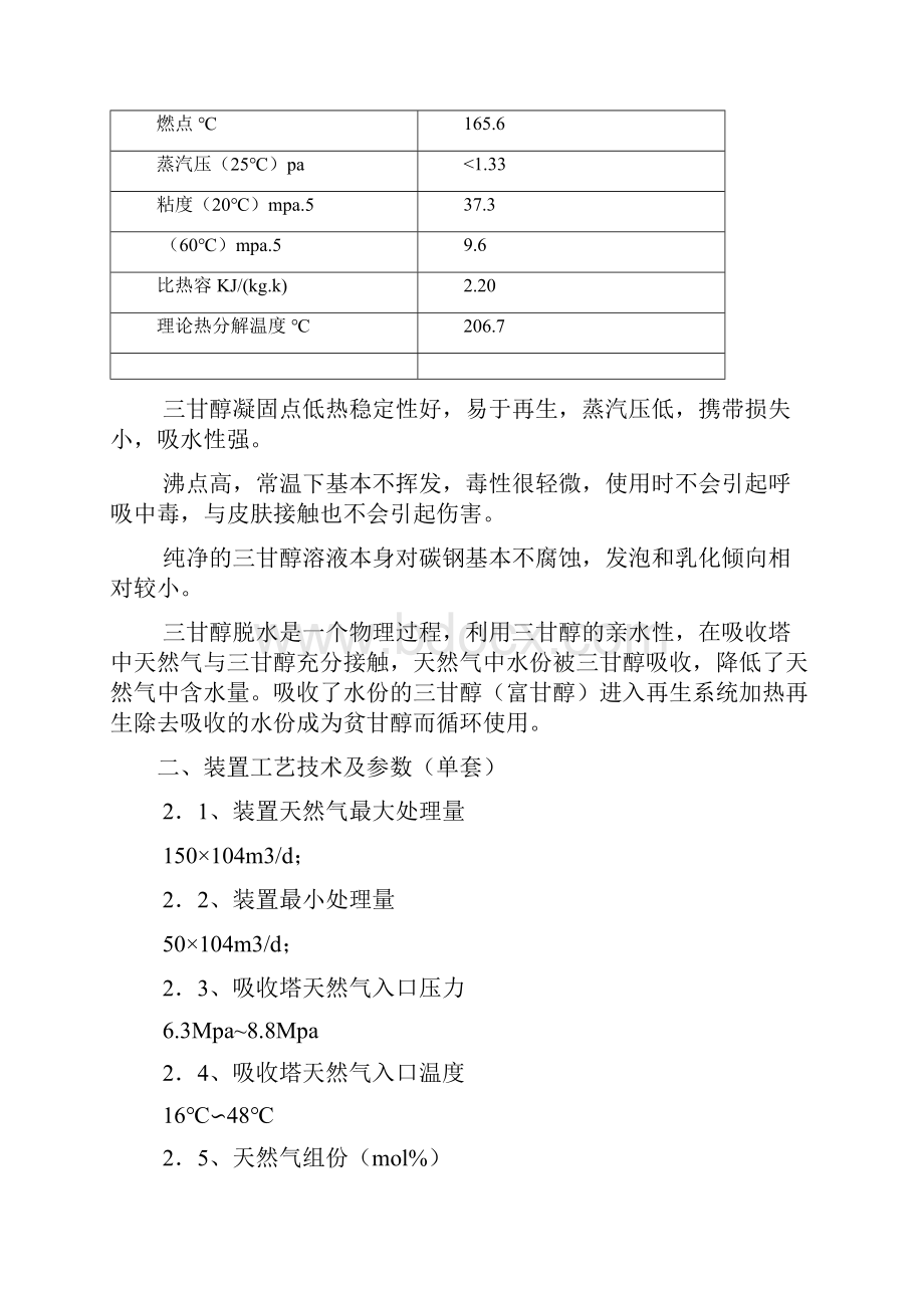 天然气三甘醇脱水装置操作与维护手册概要.docx_第3页