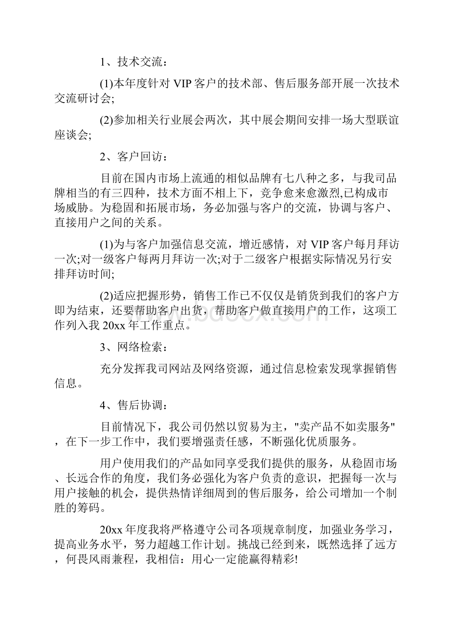 销售部工作计划方案.docx_第3页