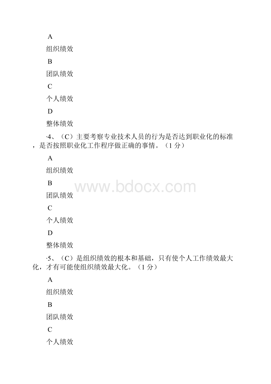 绩效管理与业务能力提升86分.docx_第2页