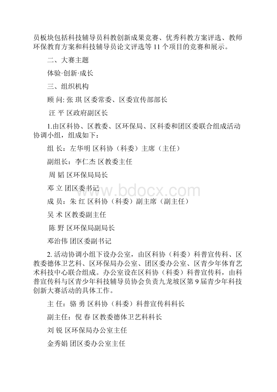 九龙坡科协发9号.docx_第2页