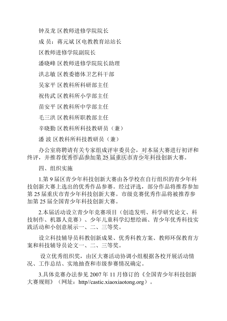 九龙坡科协发9号.docx_第3页