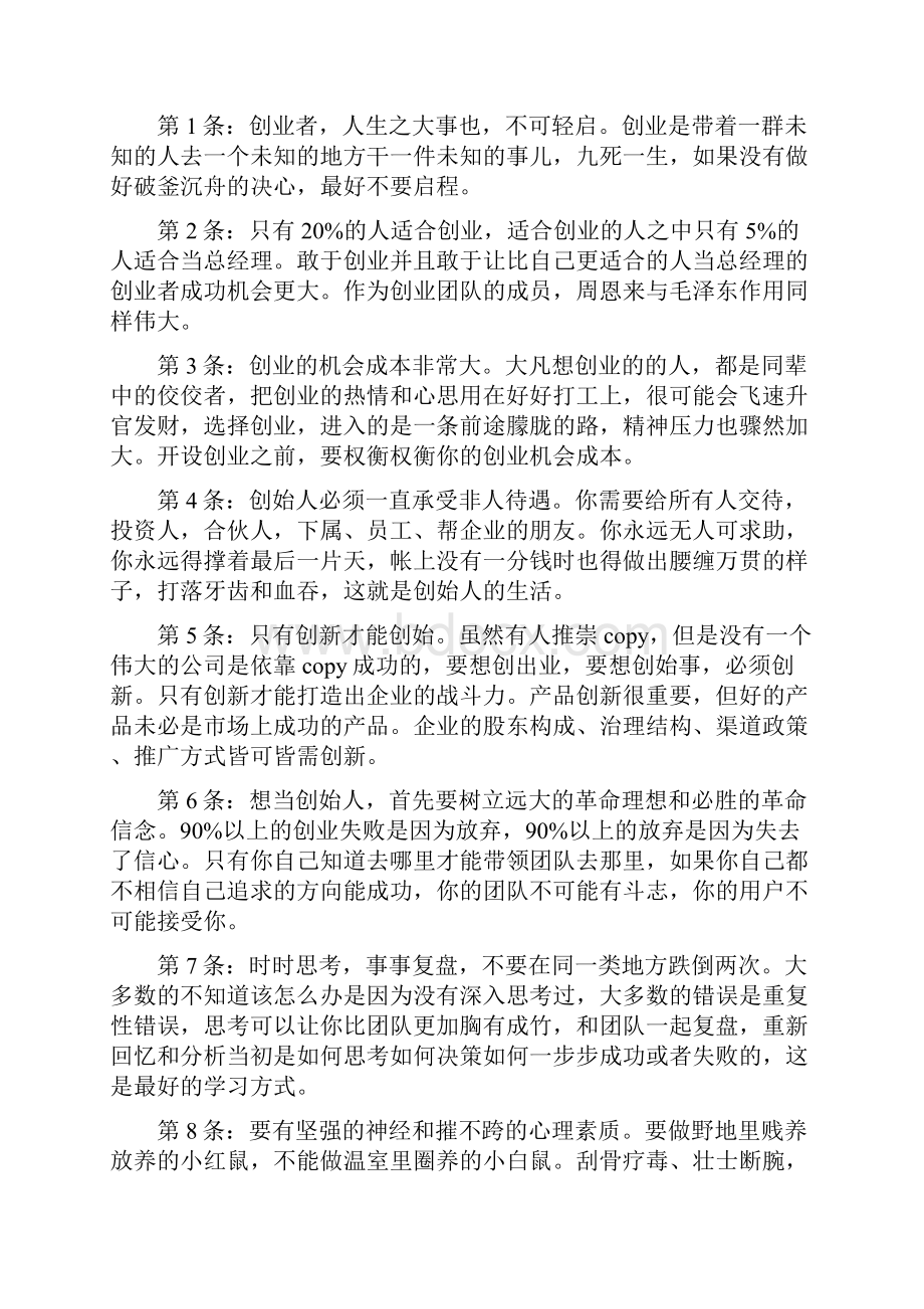 董事会规划拉卡拉董事长孙陶然创业条军规及个人经典语录分享.docx_第2页