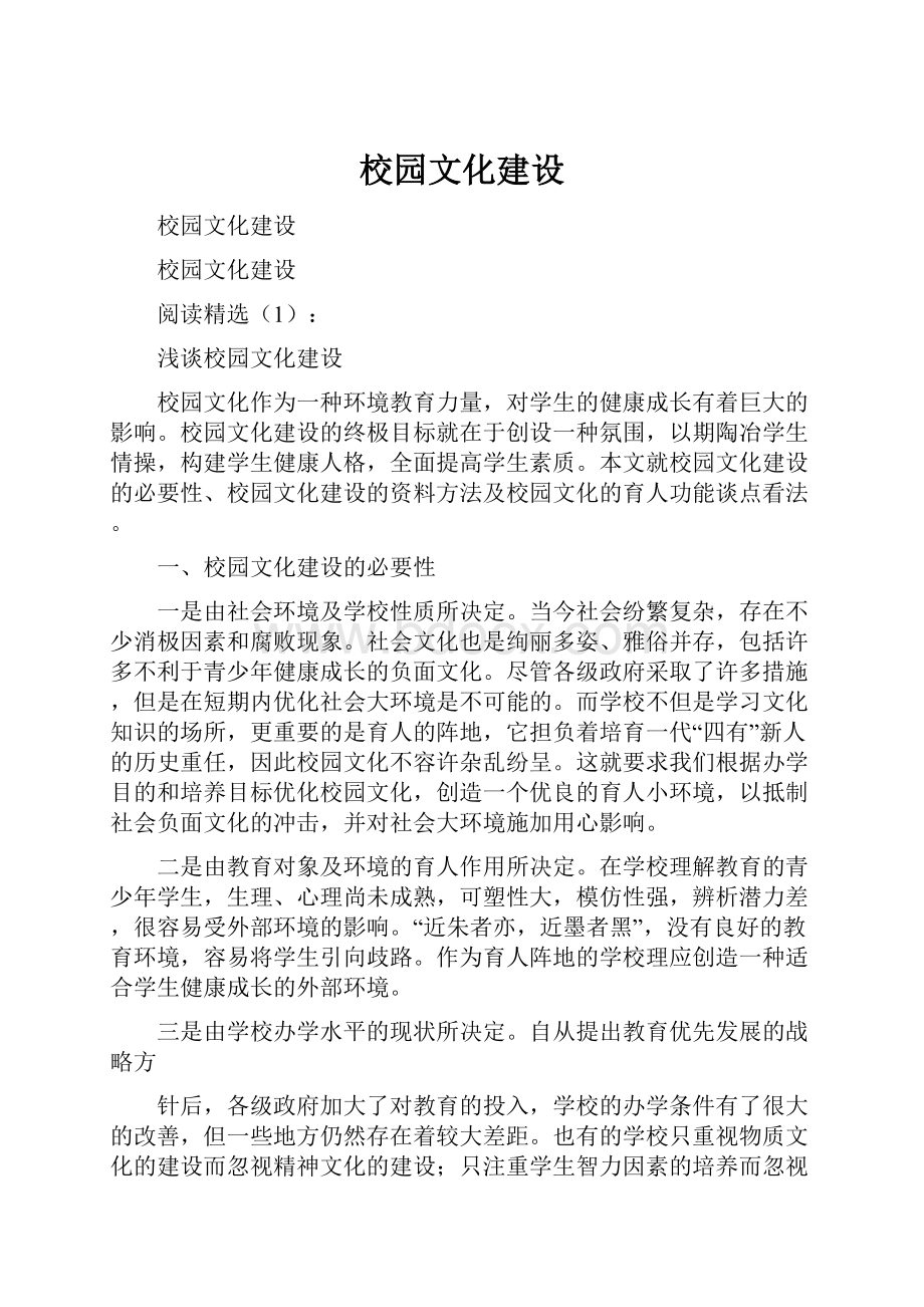 校园文化建设.docx