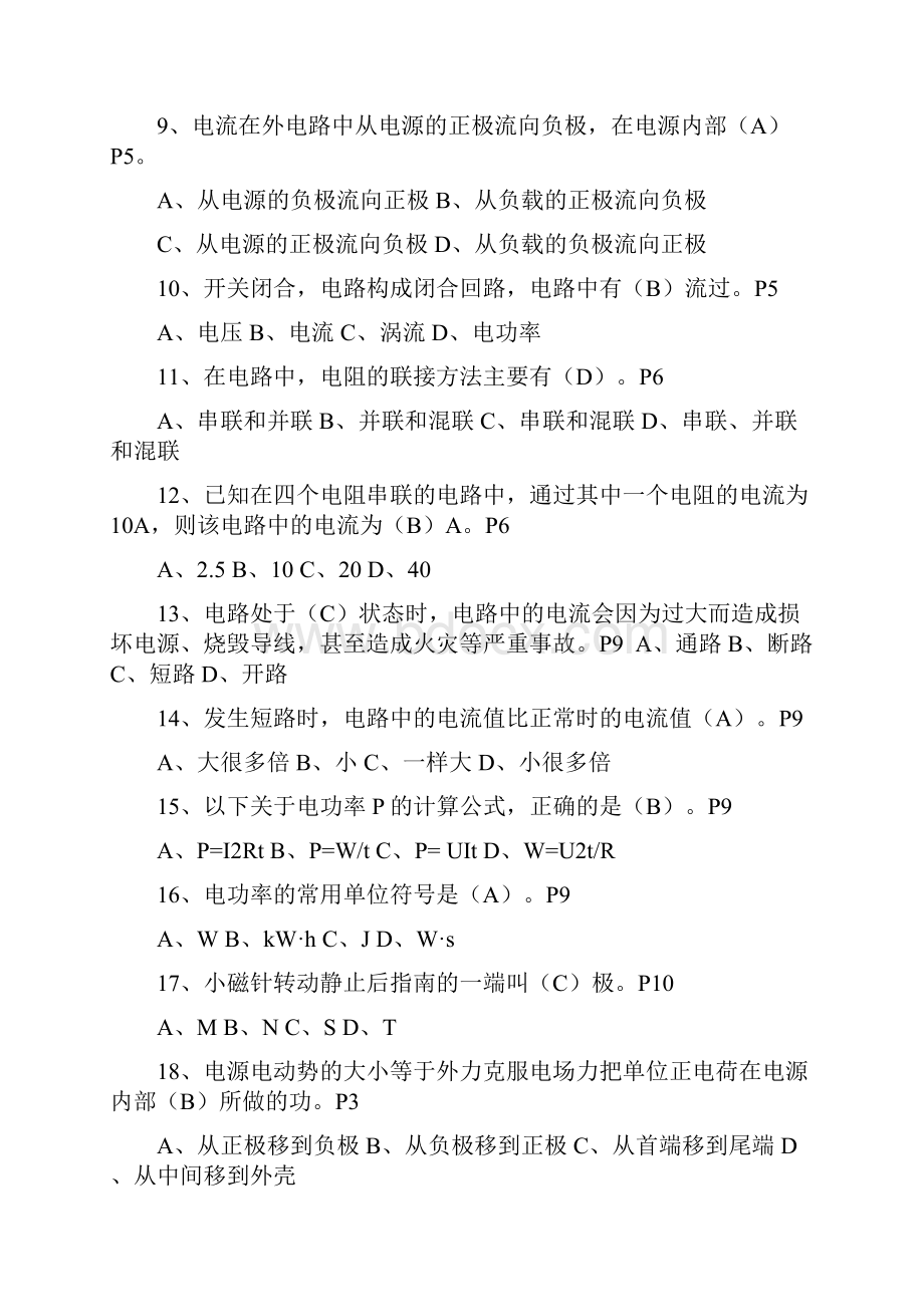 一分中心高压初证电工试题新版附答案9.docx_第2页