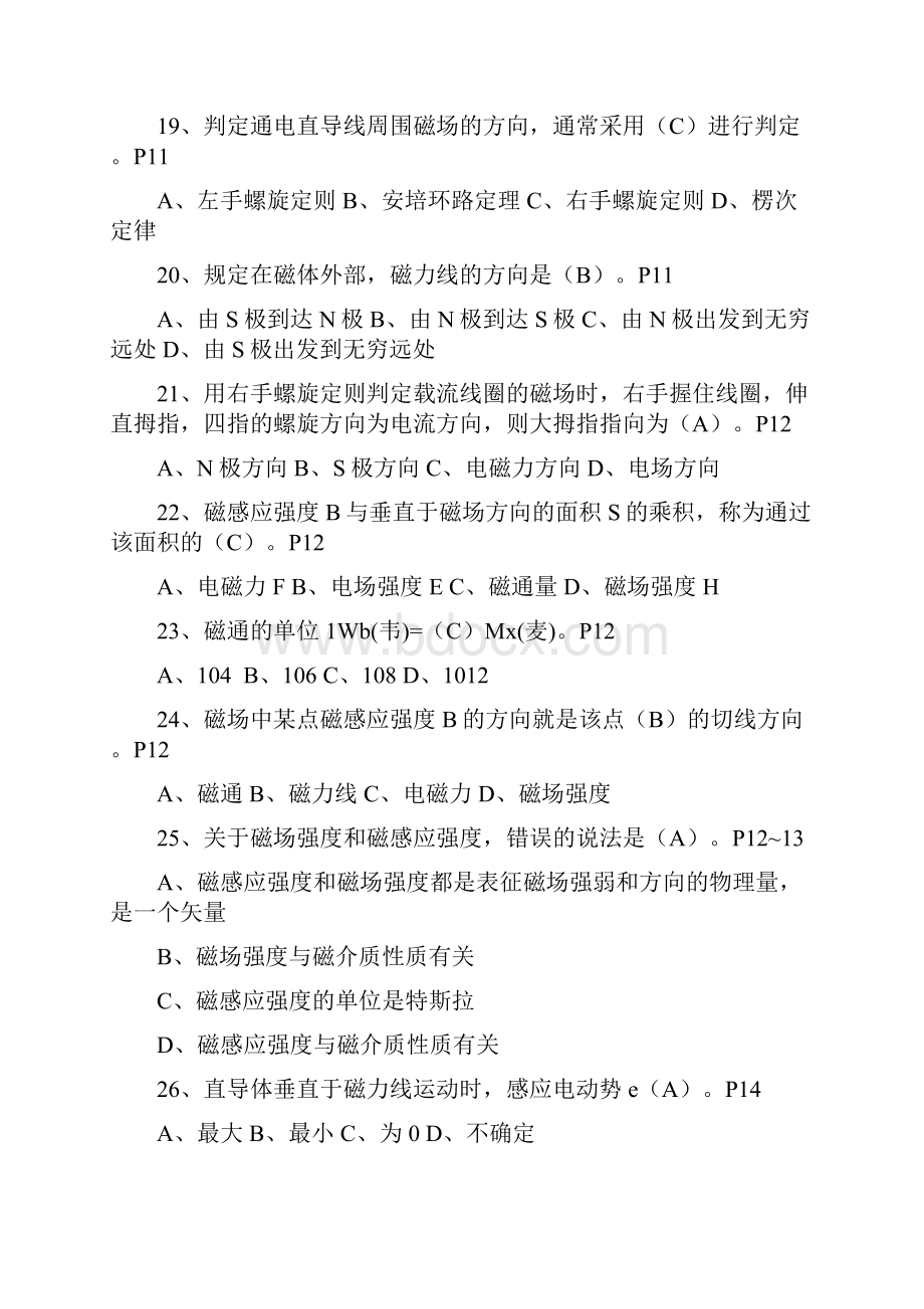 一分中心高压初证电工试题新版附答案9.docx_第3页