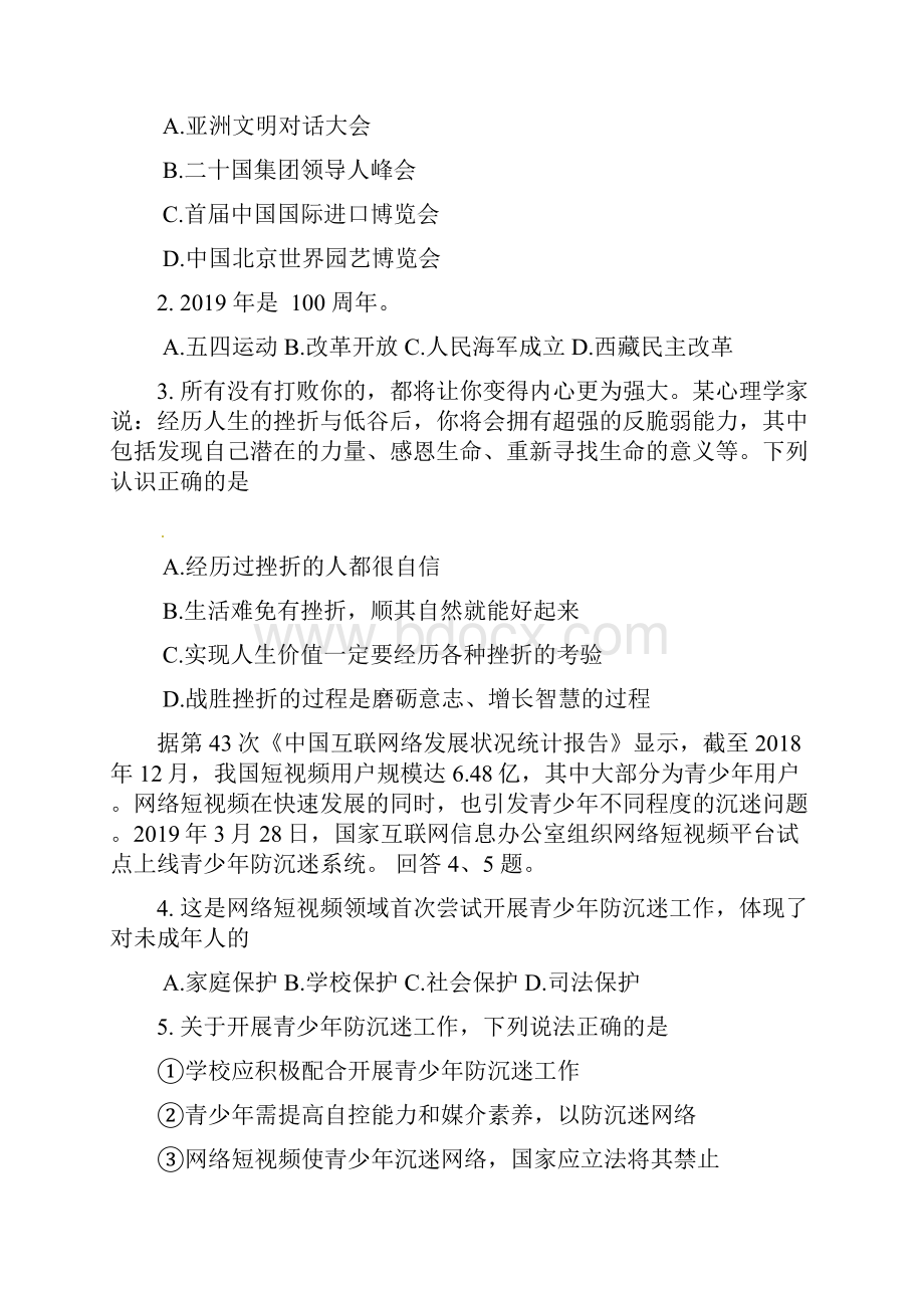 北京市西城区届九年级模拟测试二模道德与法治试题含答案.docx_第2页