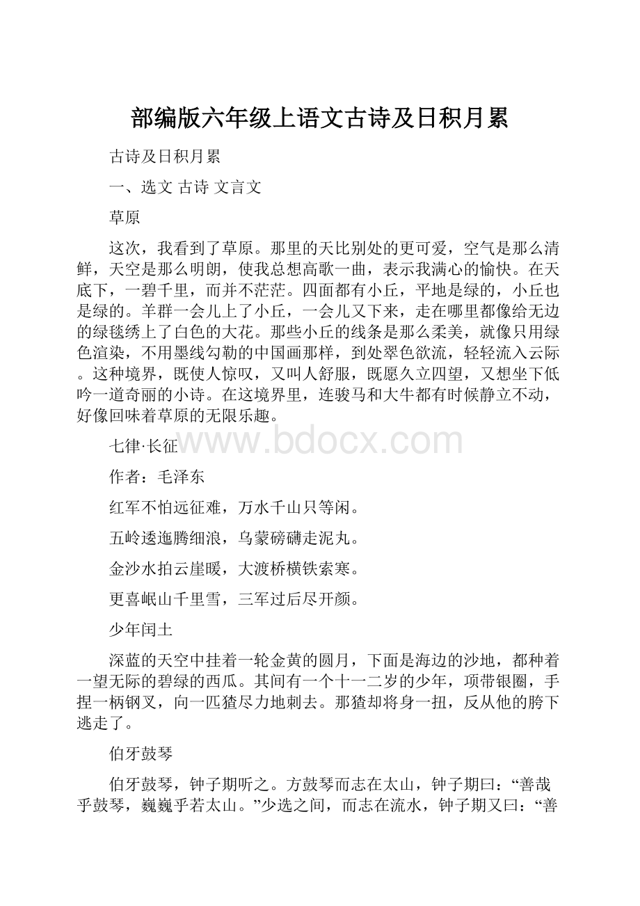 部编版六年级上语文古诗及日积月累.docx