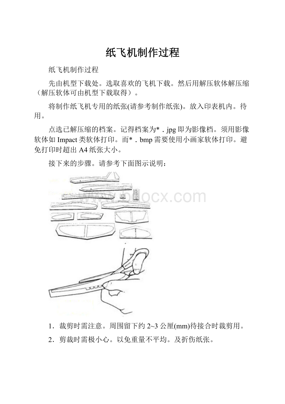 纸飞机制作过程.docx_第1页