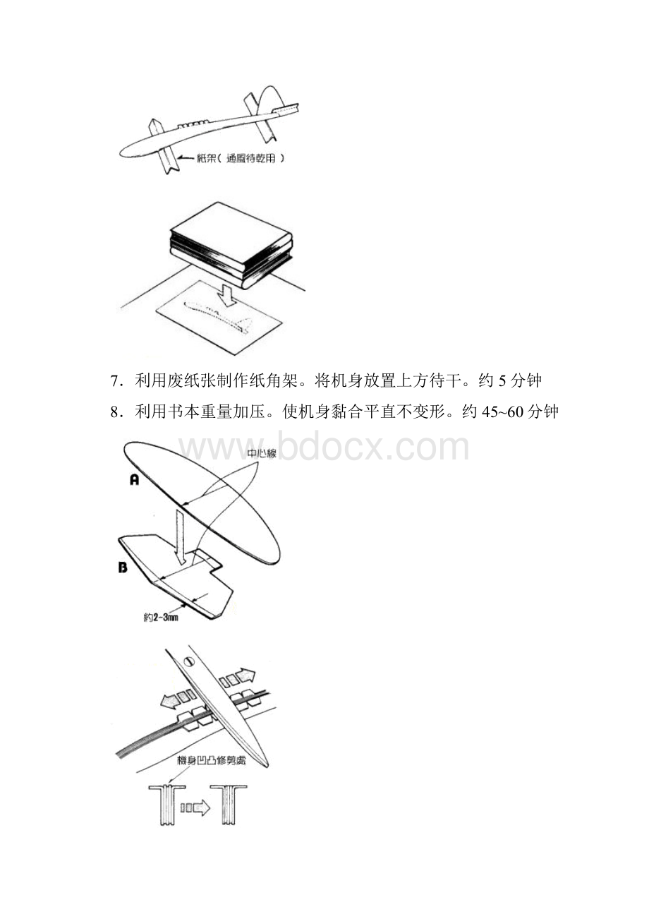 纸飞机制作过程.docx_第3页