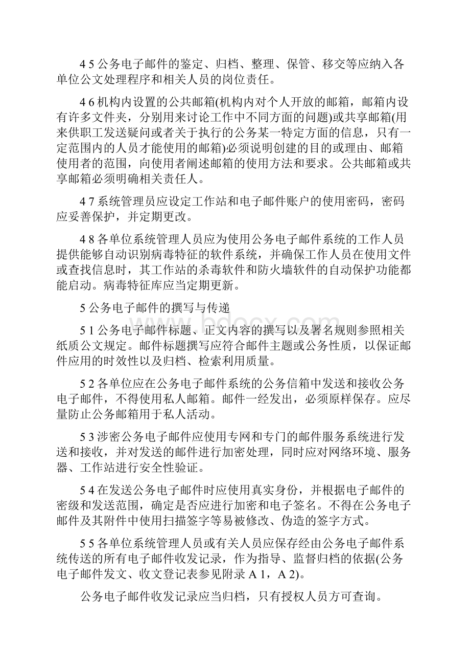 公务电子邮件归档与管理规则.docx_第3页