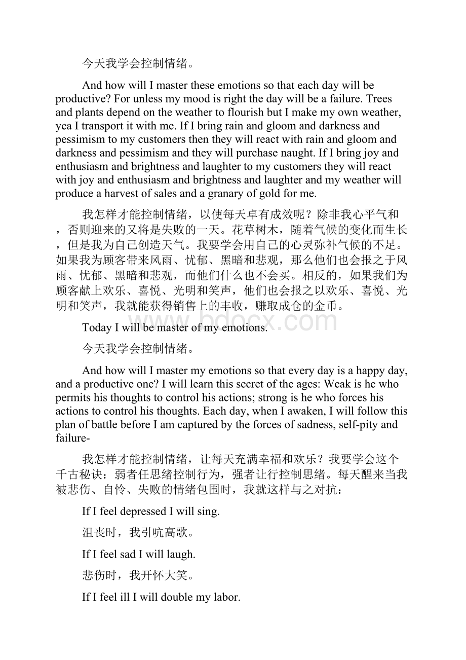 今天我学会控制情绪的范例.docx_第2页