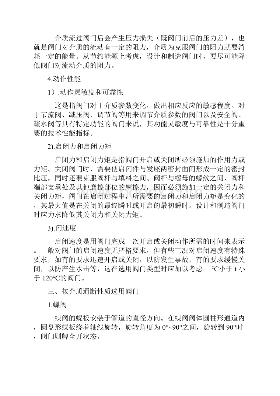 阀门基础知识能及其有关标准.docx_第3页