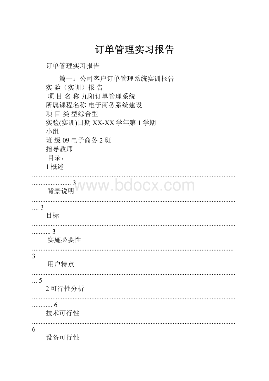 订单管理实习报告.docx